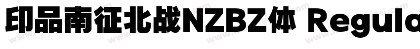 印品南征北战NZBZ体 Regula字体转换